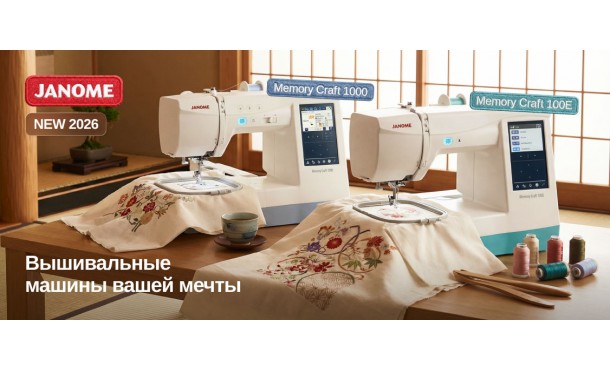 Вышивальные машины